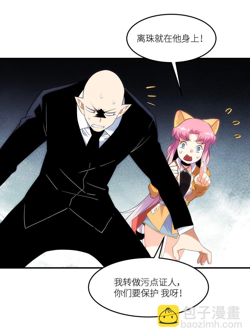 《传说都是真实的》003 终究逃不过一死 第6页