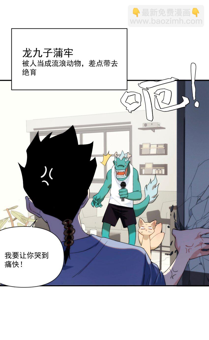 《传说都是真实的》001 我到了一个什么地方？ 第15页