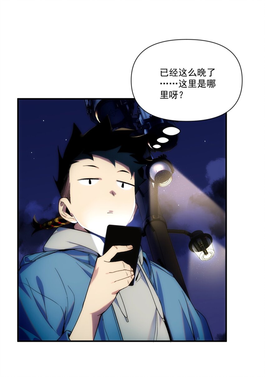 《传说都是真实的》001 我到了一个什么地方？ 第22页