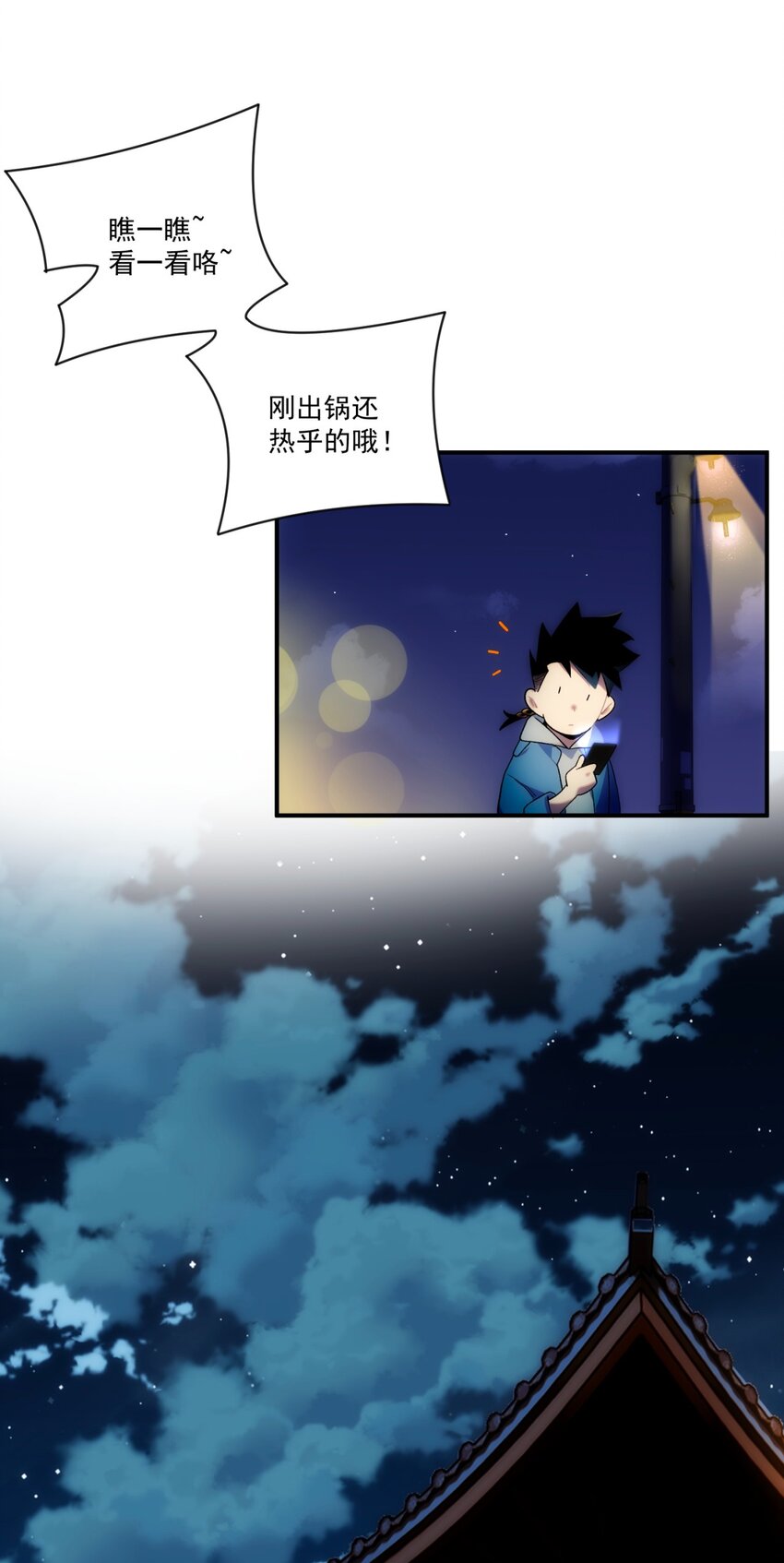 《传说都是真实的》001 我到了一个什么地方？ 第23页