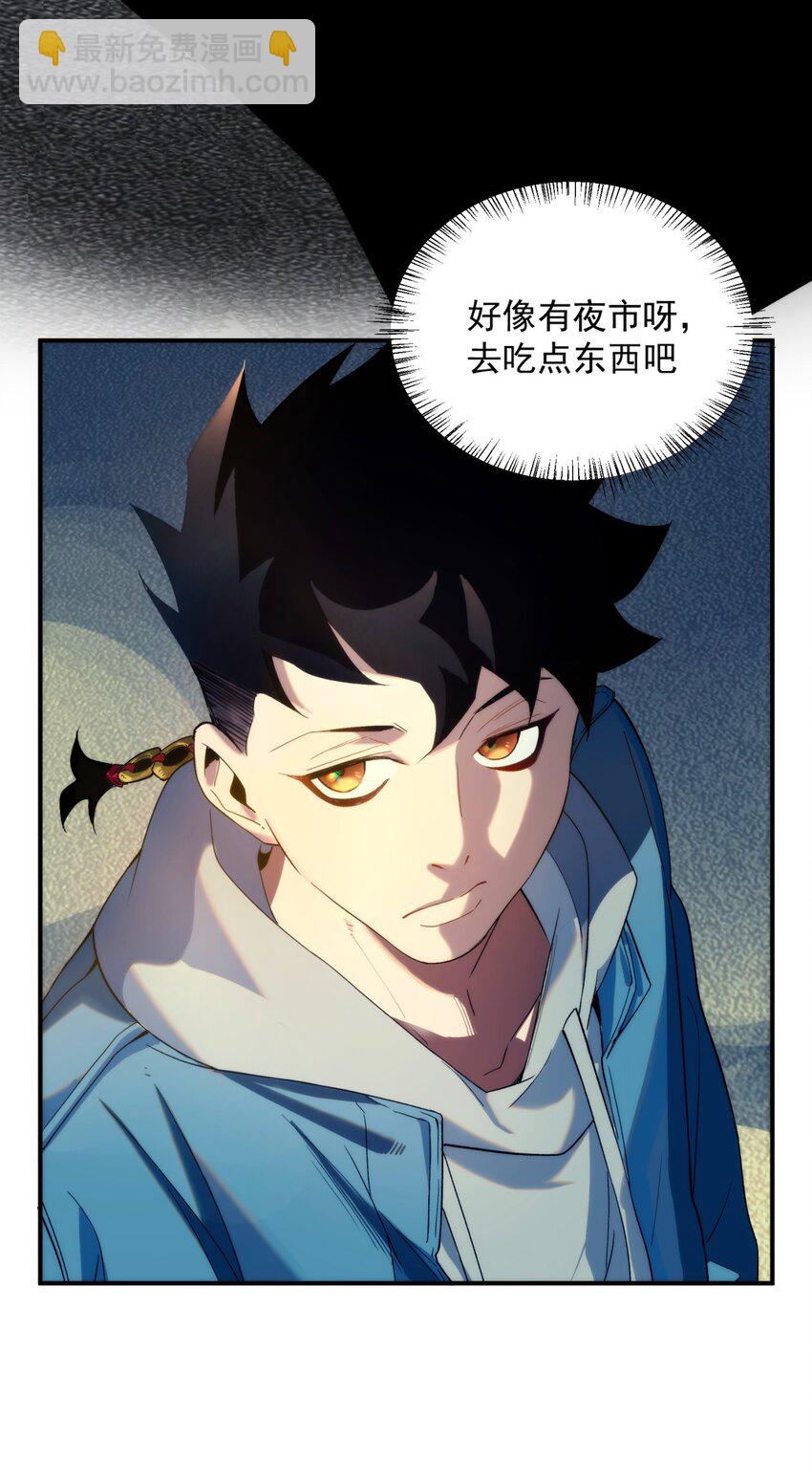 《传说都是真实的》001 我到了一个什么地方？ 第29页