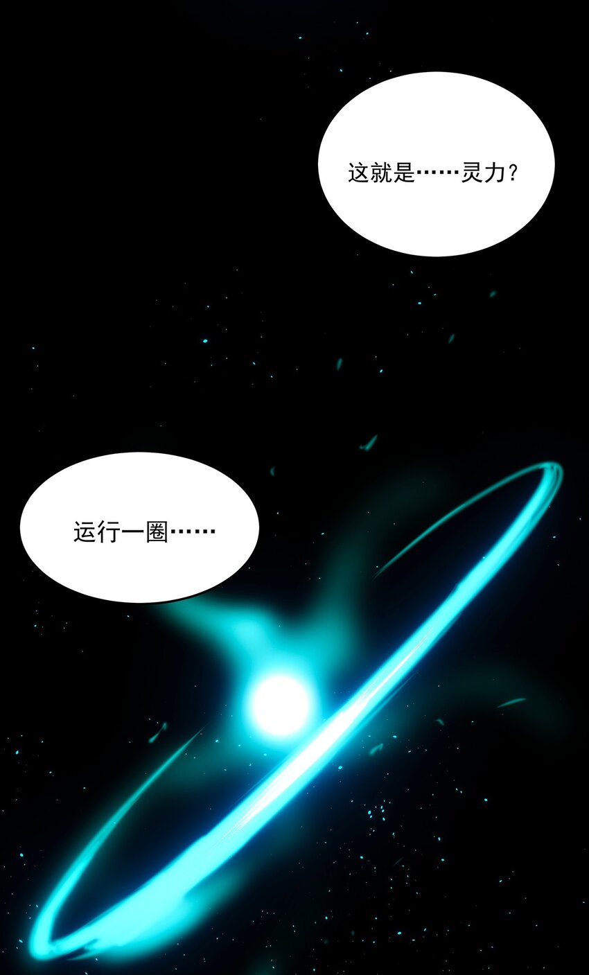 《传说都是真实的》005 传说都是…真实的？ 第10页