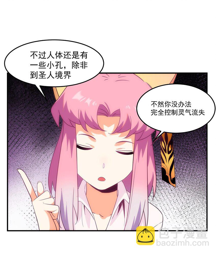 《传说都是真实的》005 传说都是…真实的？ 第16页