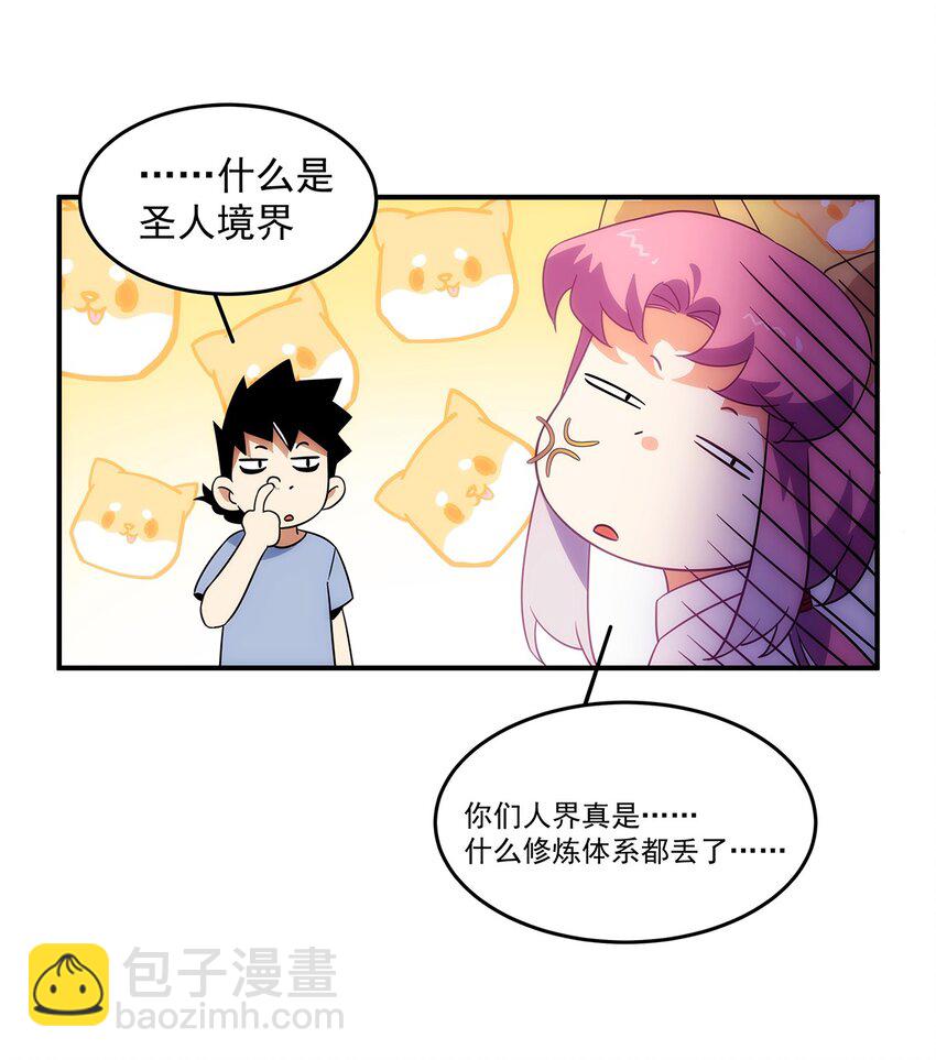 《传说都是真实的》005 传说都是…真实的？ 第18页