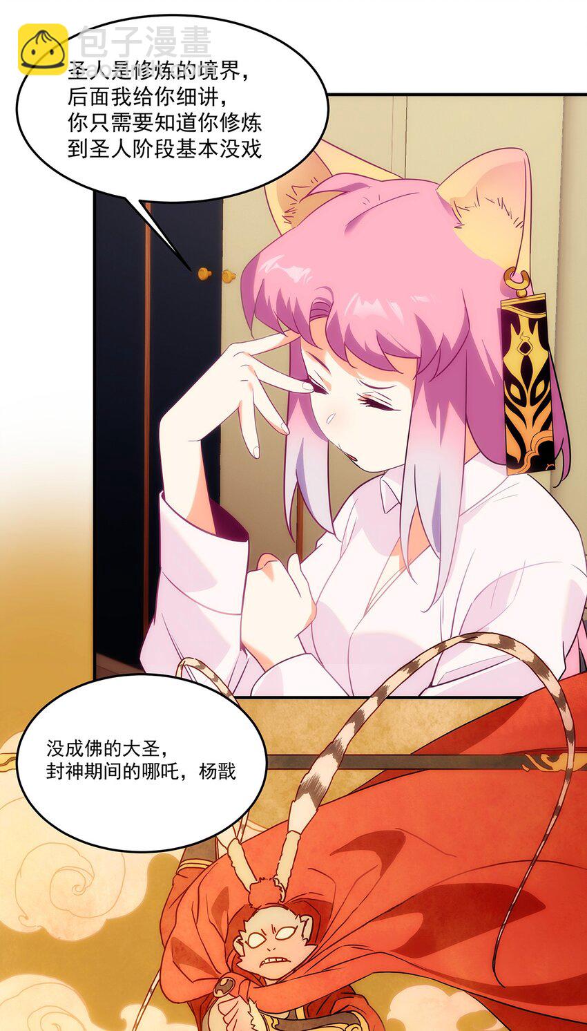 《传说都是真实的》005 传说都是…真实的？ 第19页
