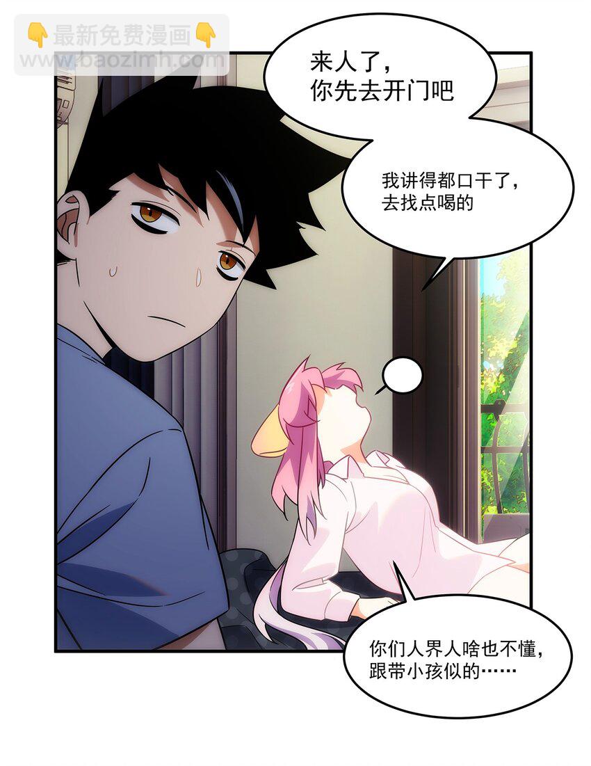 《传说都是真实的》005 传说都是…真实的？ 第23页