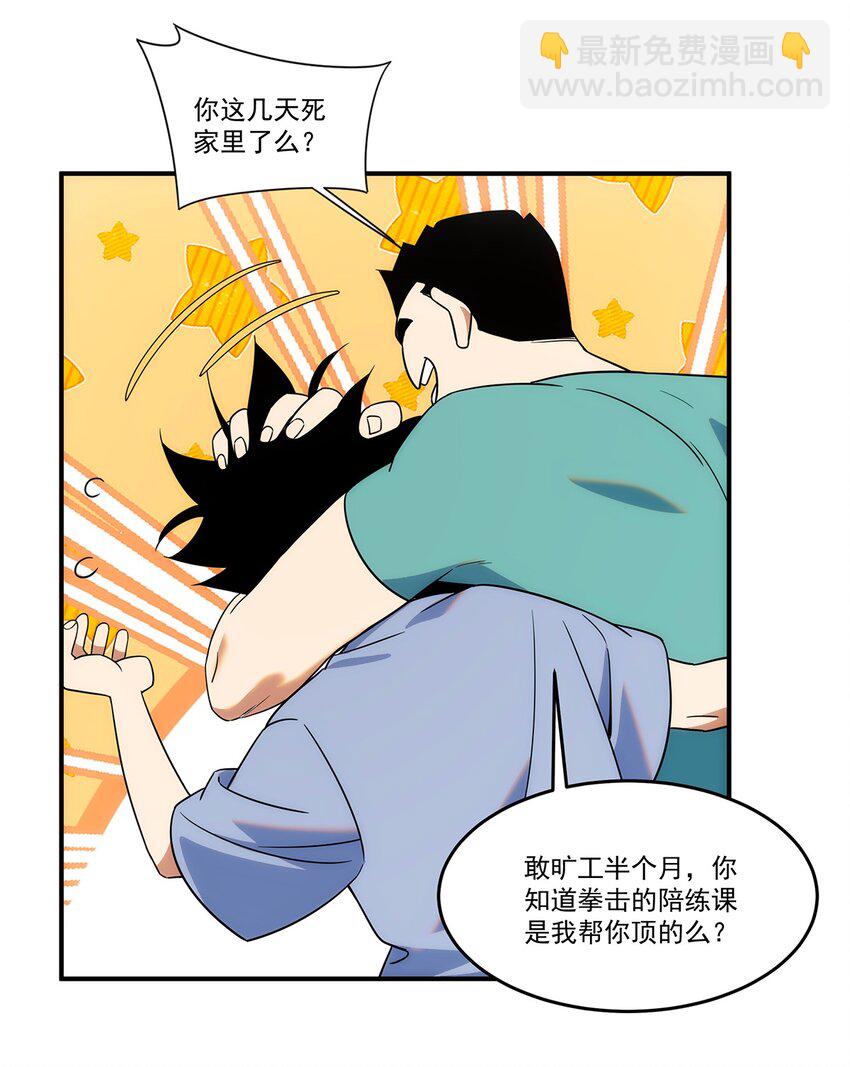 《传说都是真实的》005 传说都是…真实的？ 第26页