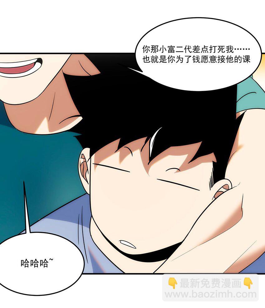 《传说都是真实的》005 传说都是…真实的？ 第27页