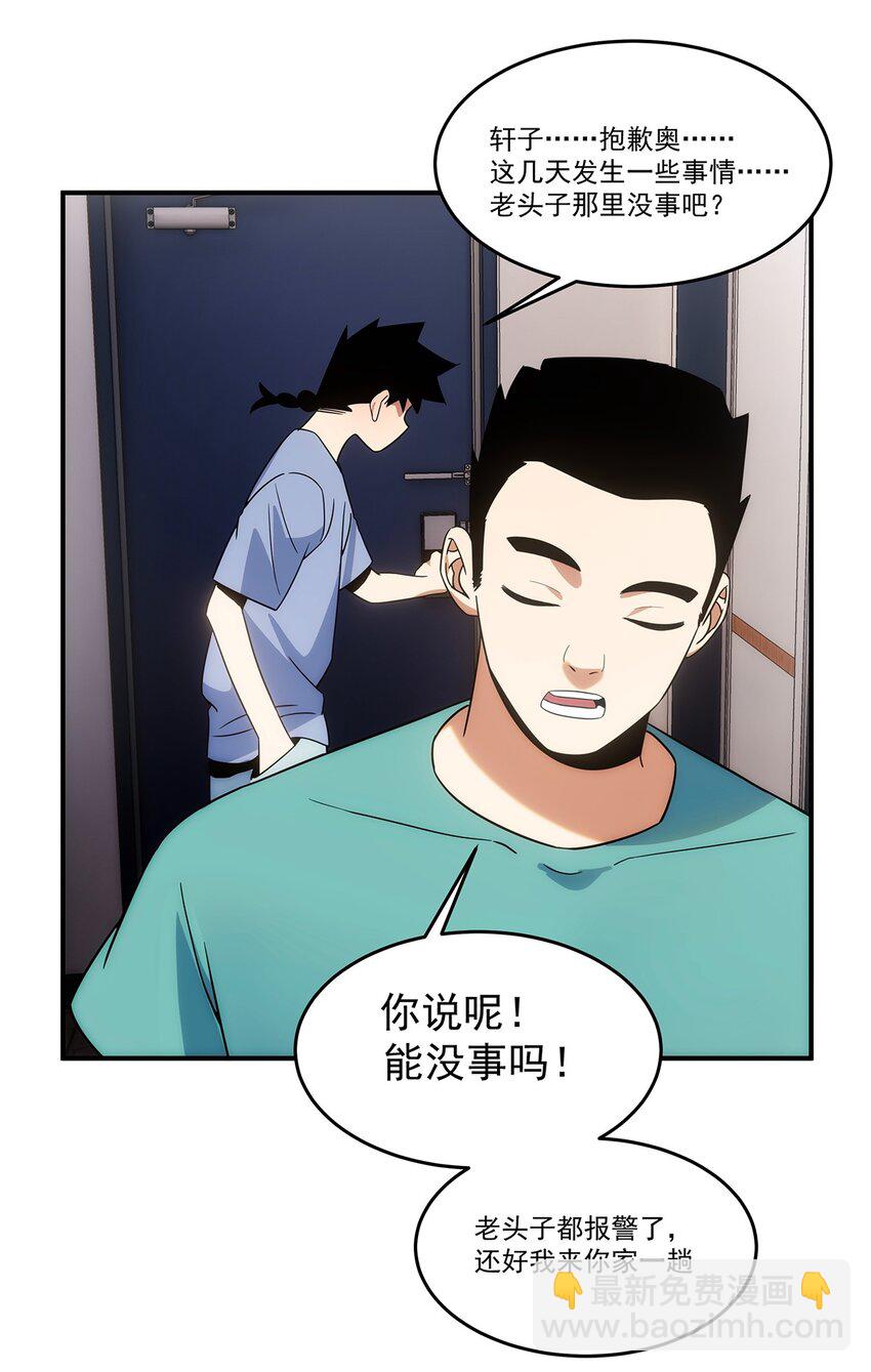 《传说都是真实的》005 传说都是…真实的？ 第28页