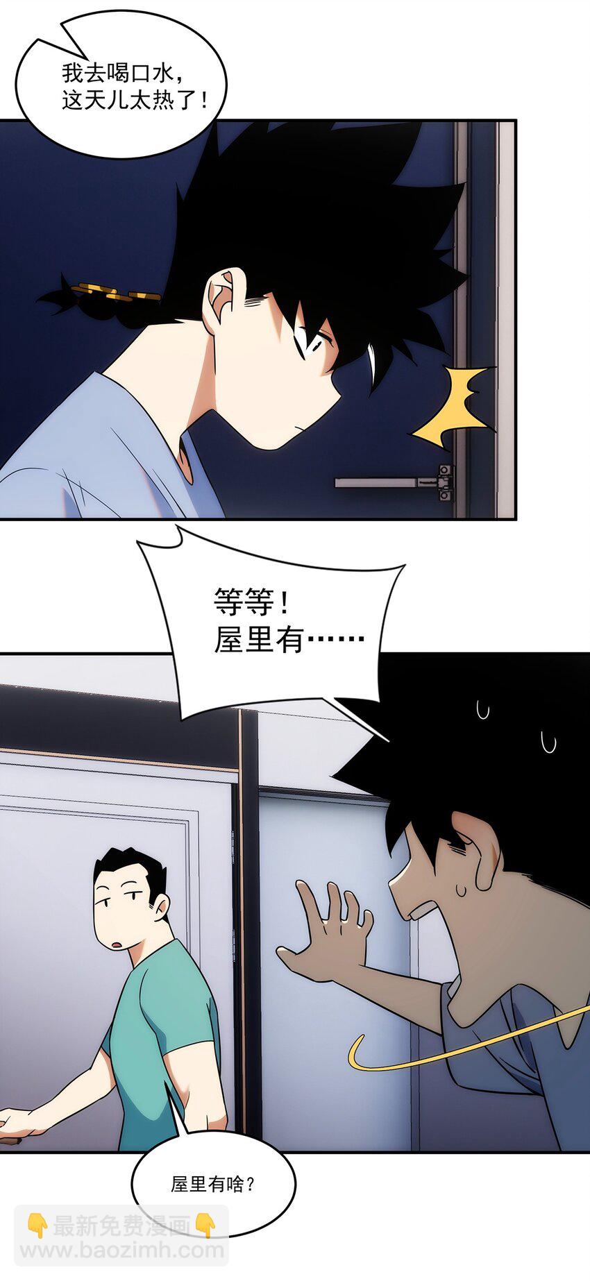《传说都是真实的》005 传说都是…真实的？ 第29页