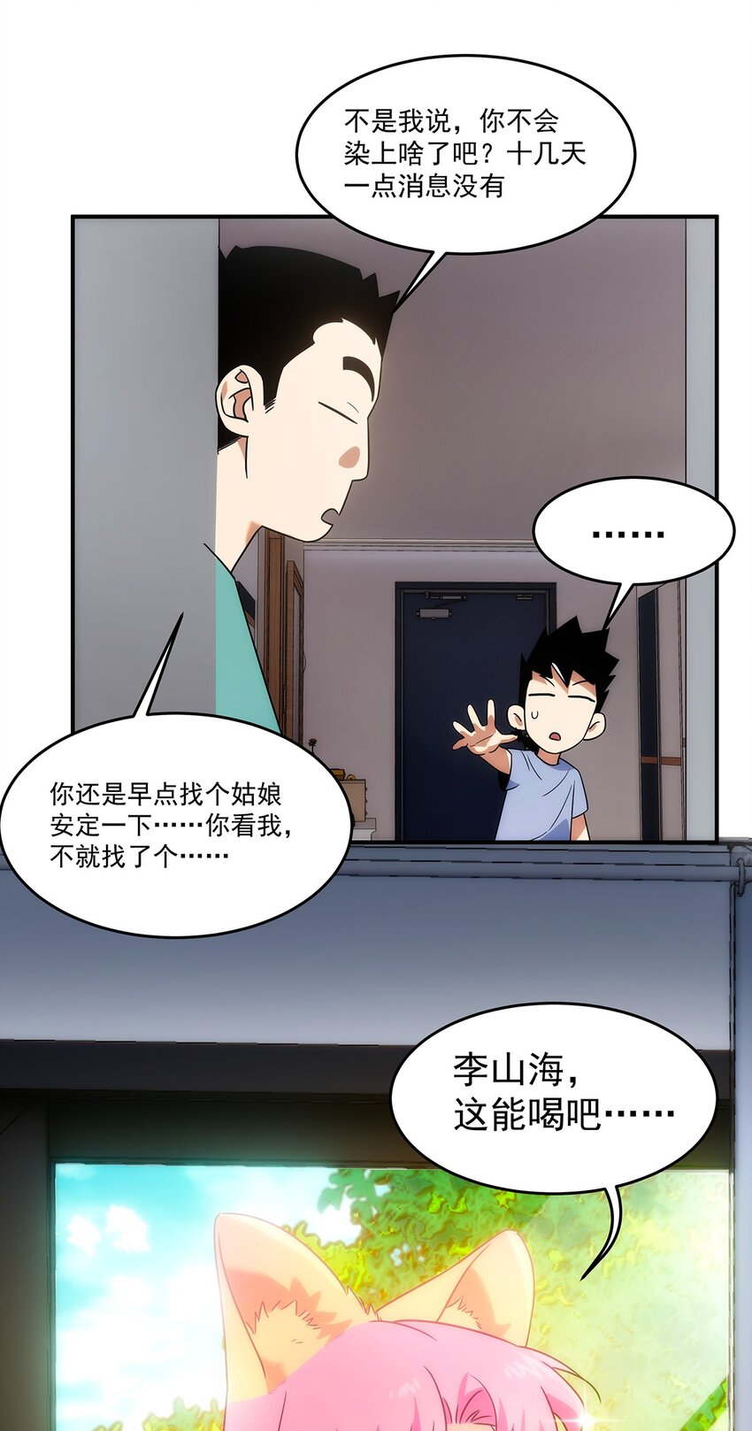 《传说都是真实的》005 传说都是…真实的？ 第30页