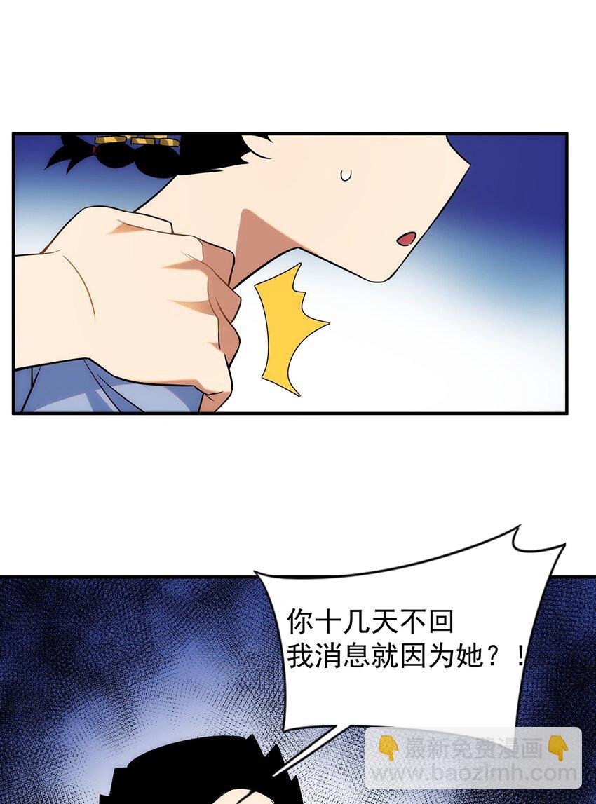 《传说都是真实的》005 传说都是…真实的？ 第34页