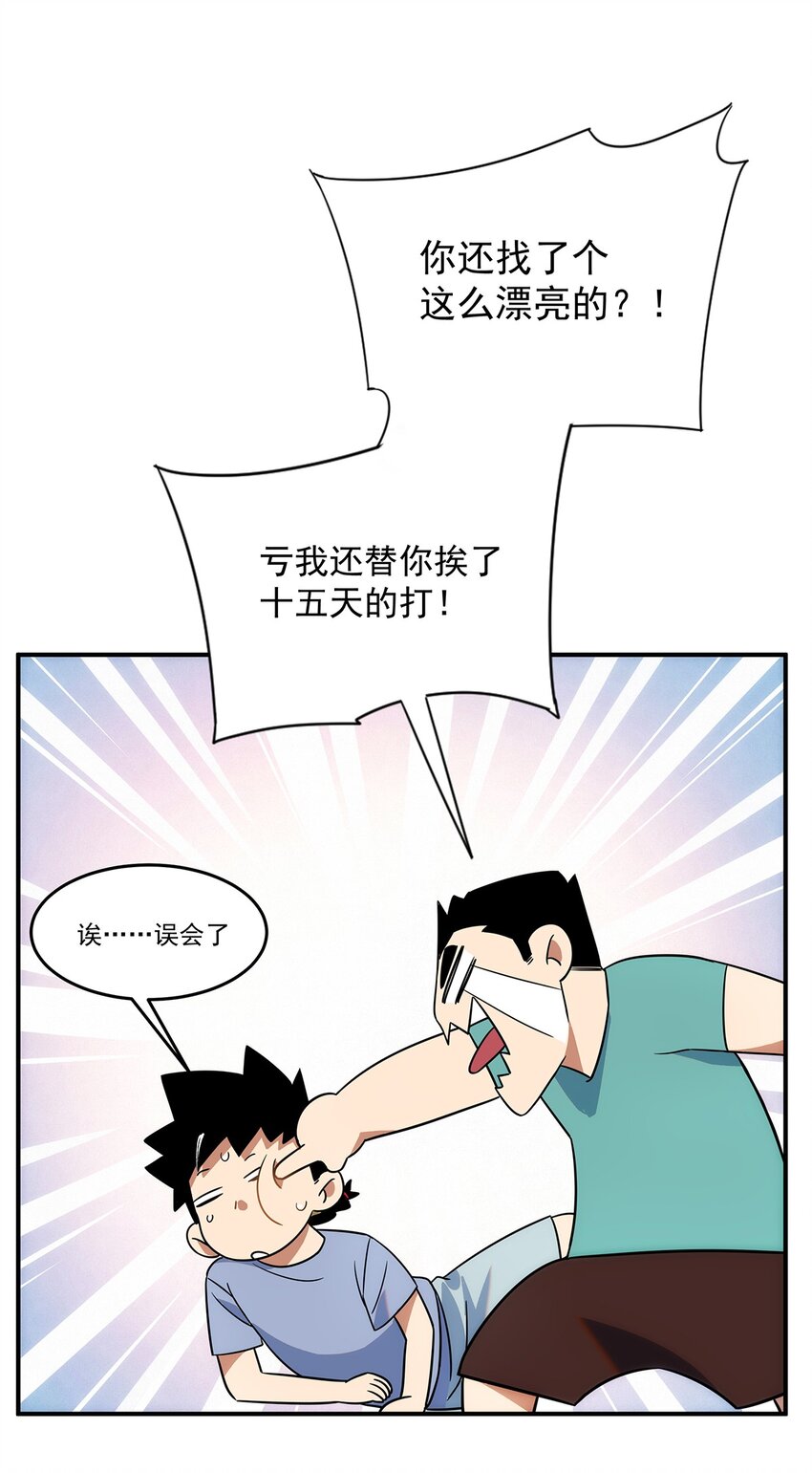 《传说都是真实的》005 传说都是…真实的？ 第36页