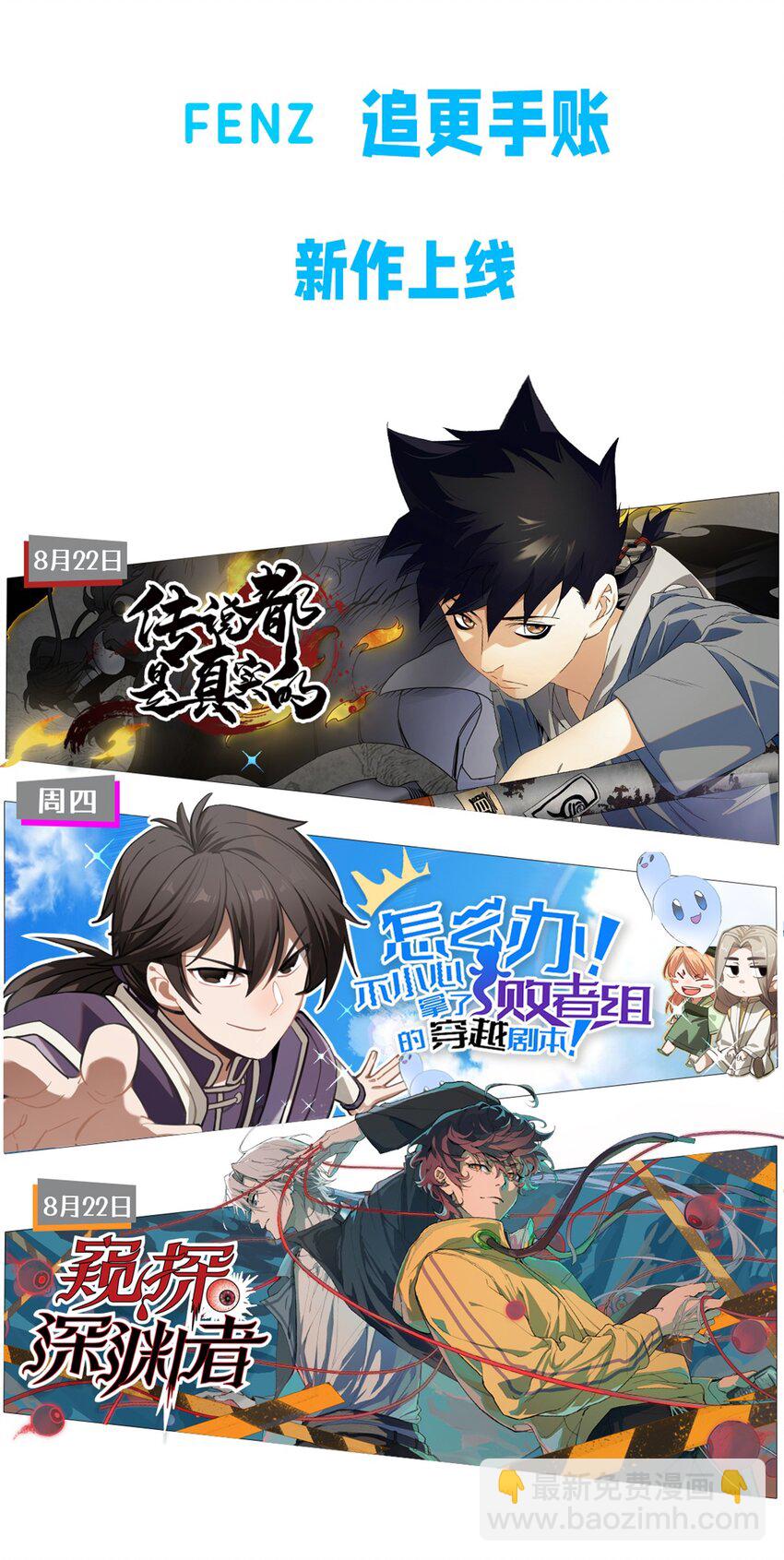 《传说都是真实的》005 传说都是…真实的？ 第39页