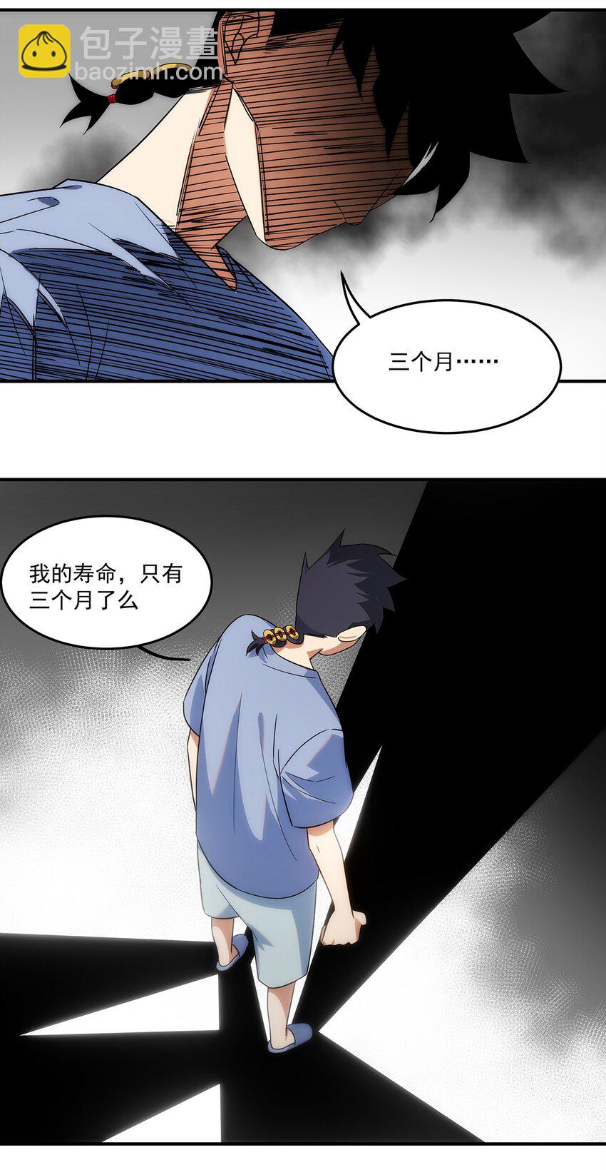 《传说都是真实的》005 传说都是…真实的？ 第4页