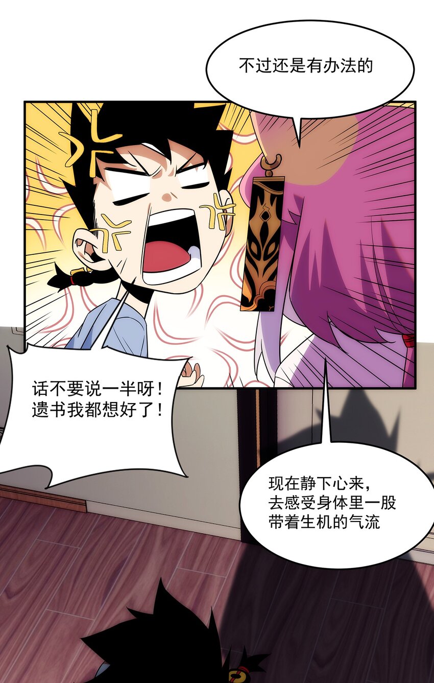《传说都是真实的》005 传说都是…真实的？ 第5页