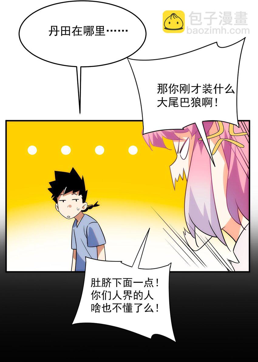 《传说都是真实的》005 传说都是…真实的？ 第8页