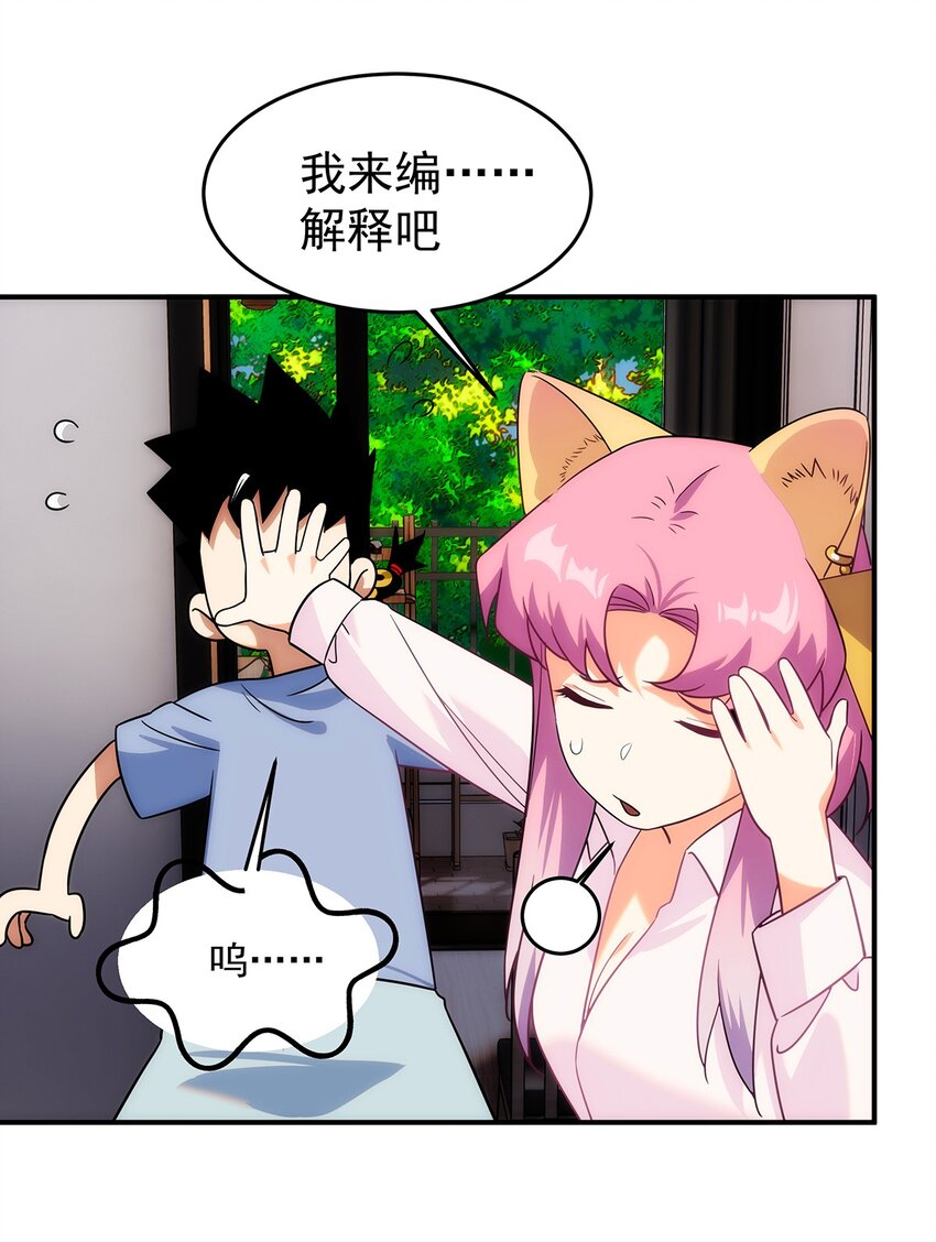《传说都是真实的》006 这种鬼话也有人信？！ 第13页
