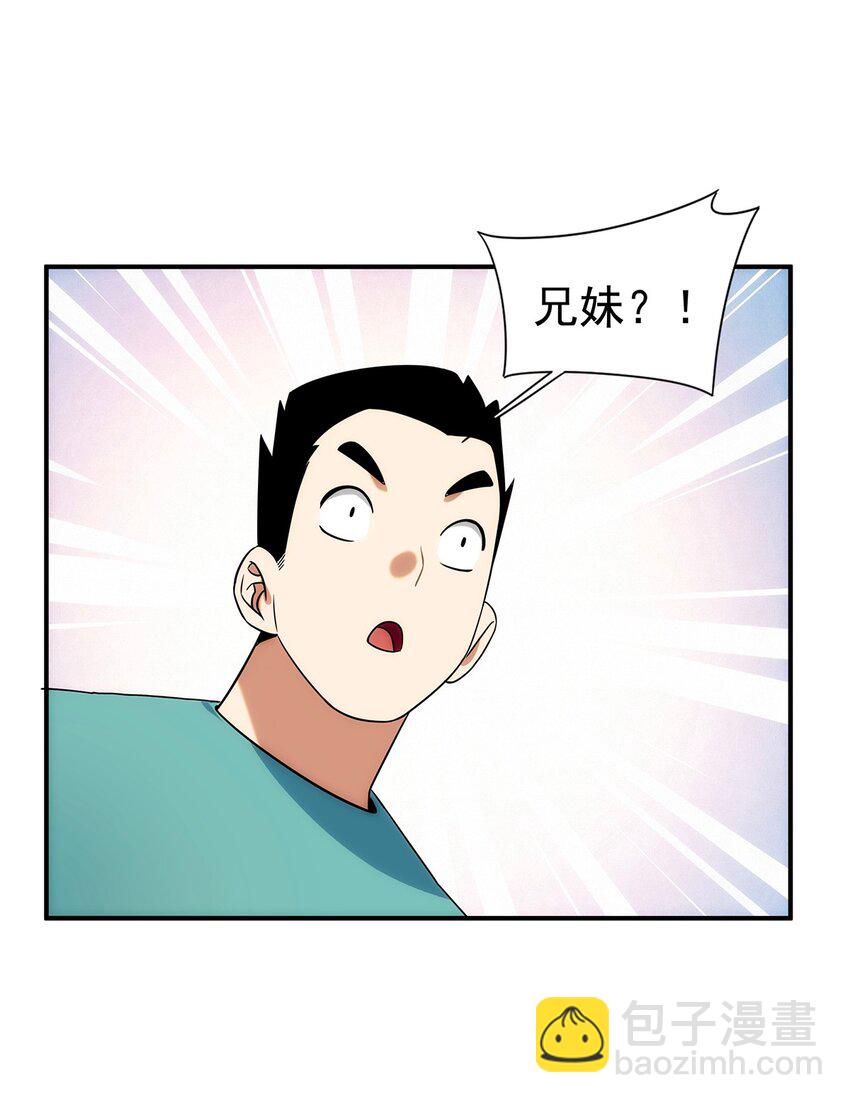 《传说都是真实的》006 这种鬼话也有人信？！ 第17页