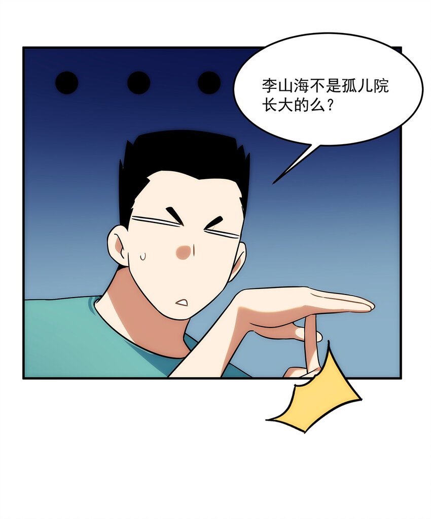 《传说都是真实的》006 这种鬼话也有人信？！ 第18页