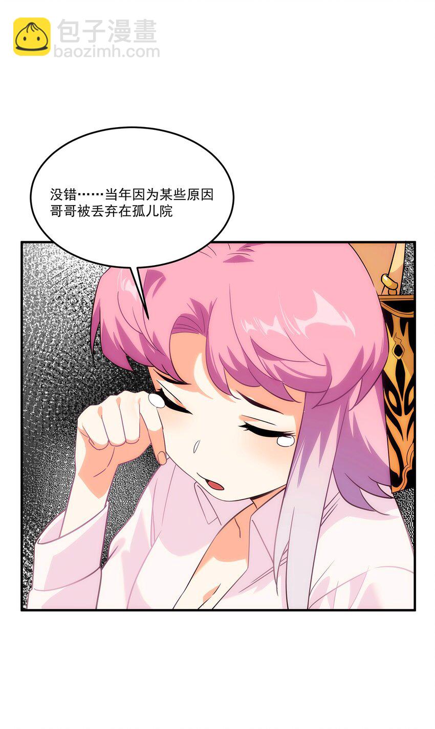 《传说都是真实的》006 这种鬼话也有人信？！ 第20页