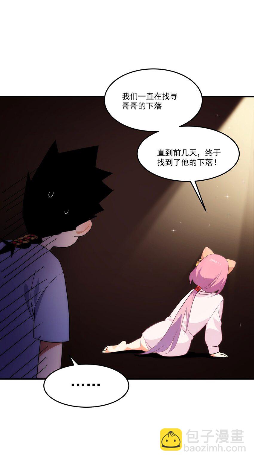 《传说都是真实的》006 这种鬼话也有人信？！ 第21页