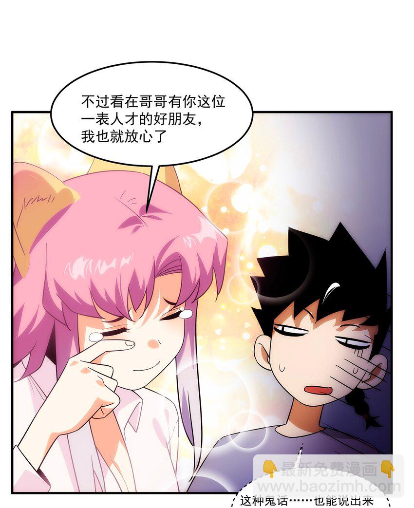 《传说都是真实的》006 这种鬼话也有人信？！ 第23页