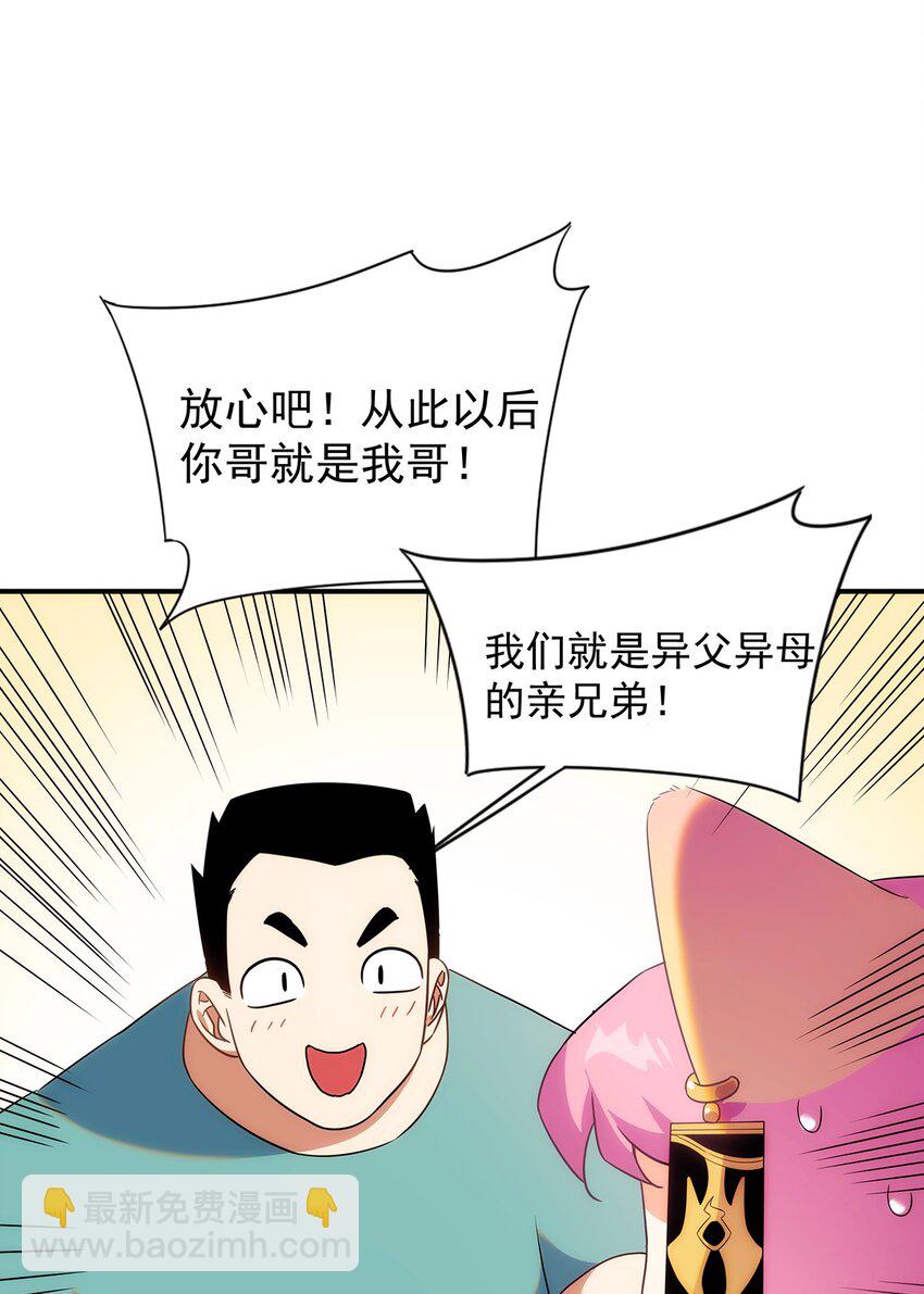 《传说都是真实的》006 这种鬼话也有人信？！ 第25页