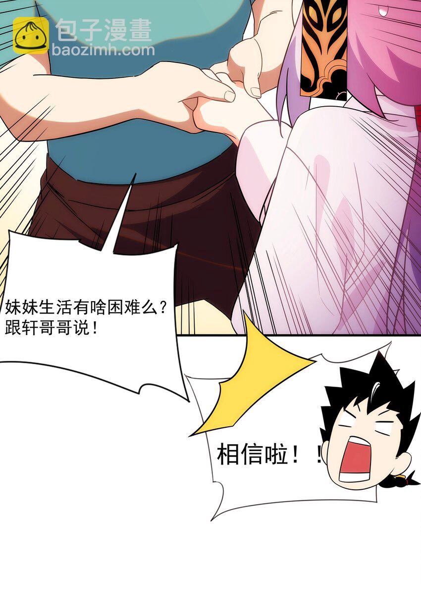 《传说都是真实的》006 这种鬼话也有人信？！ 第26页