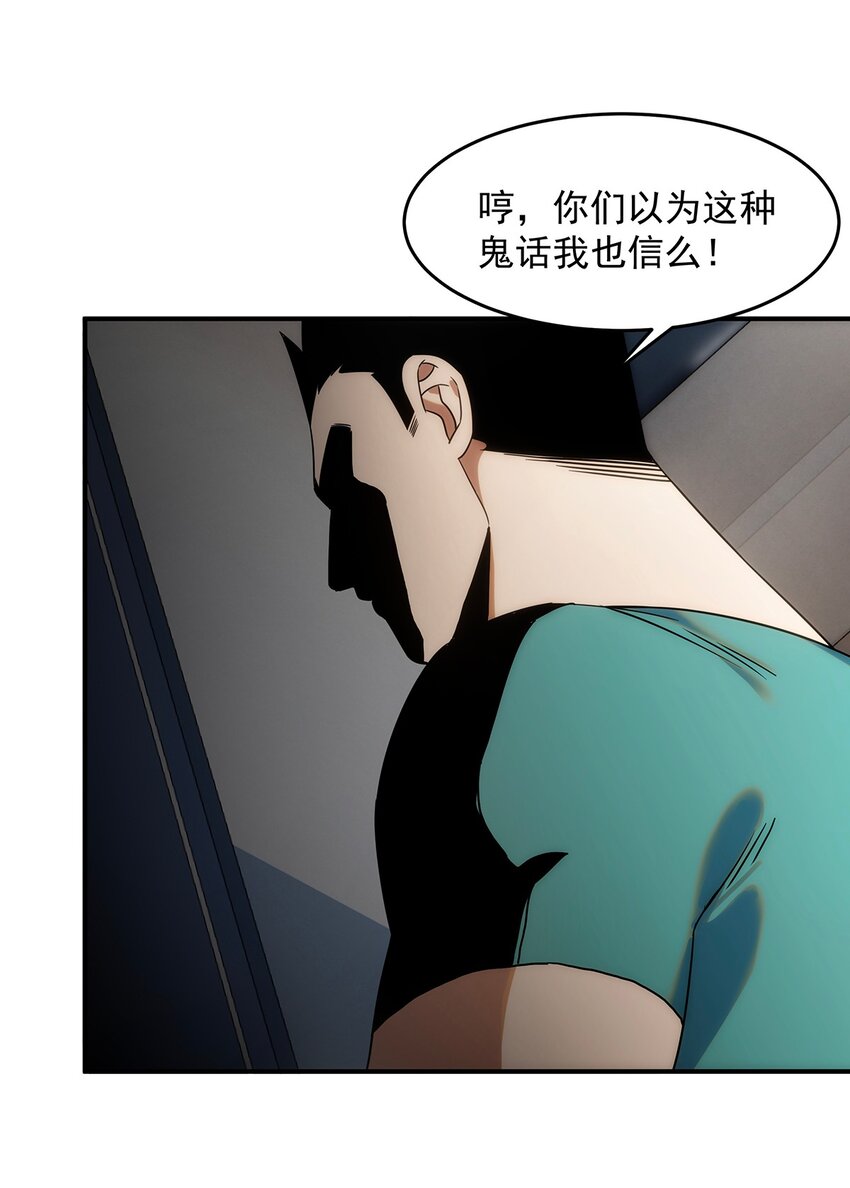 《传说都是真实的》006 这种鬼话也有人信？！ 第30页
