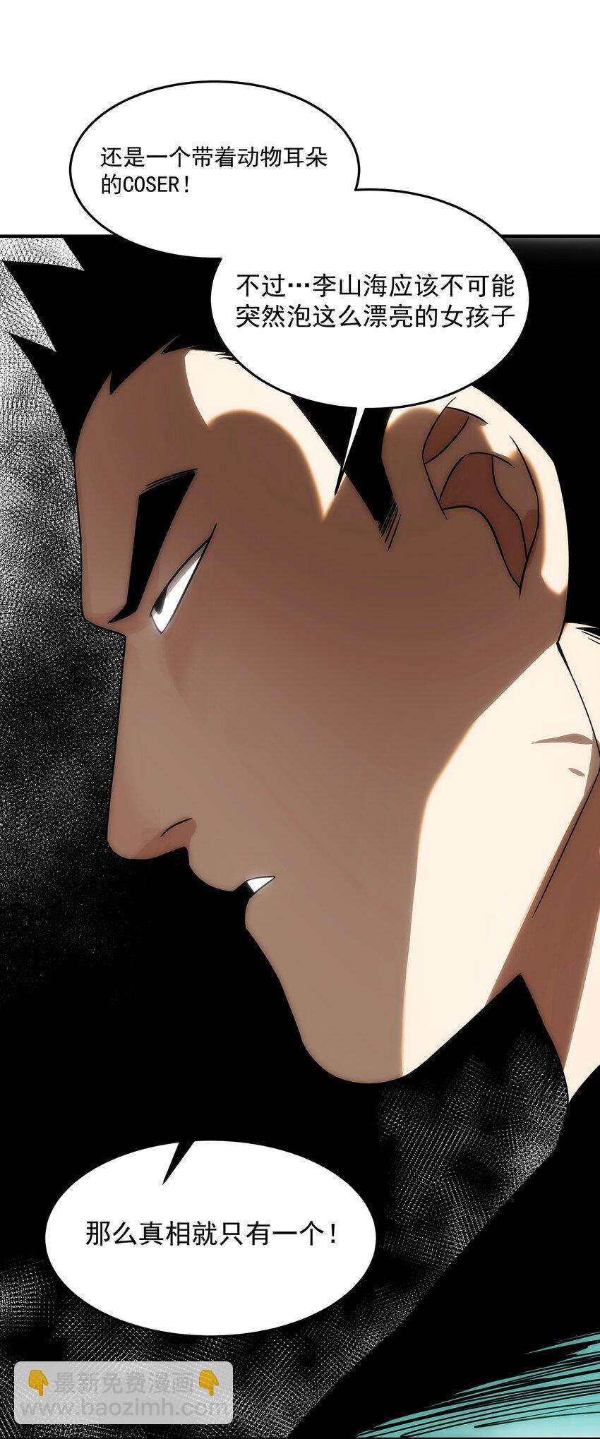 《传说都是真实的》006 这种鬼话也有人信？！ 第31页
