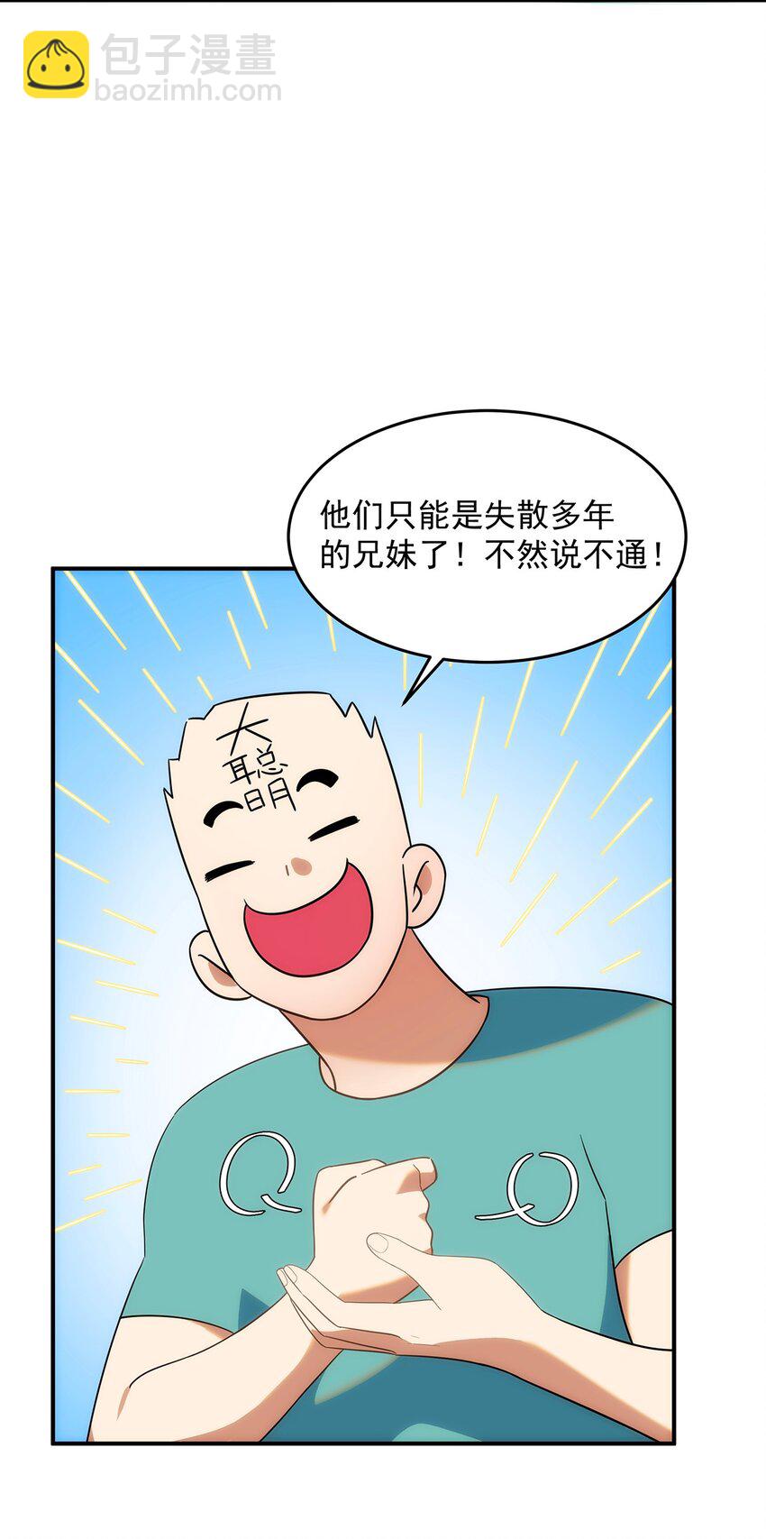《传说都是真实的》006 这种鬼话也有人信？！ 第32页