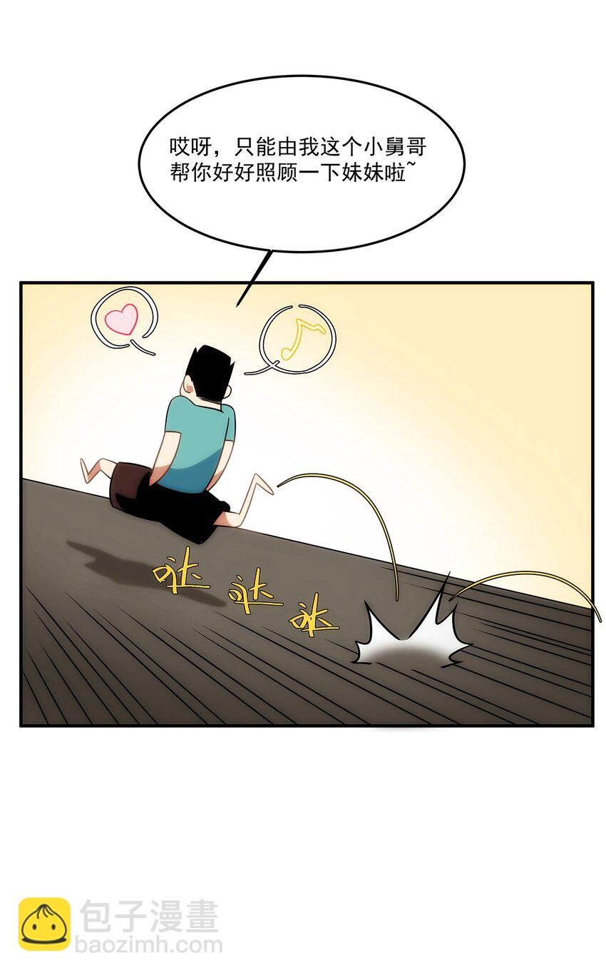 《传说都是真实的》006 这种鬼话也有人信？！ 第33页