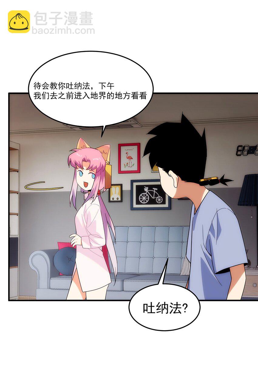 《传说都是真实的》006 这种鬼话也有人信？！ 第35页