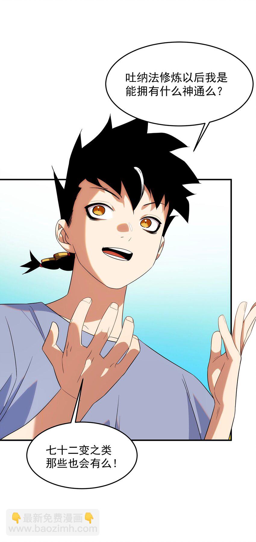 《传说都是真实的》006 这种鬼话也有人信？！ 第36页