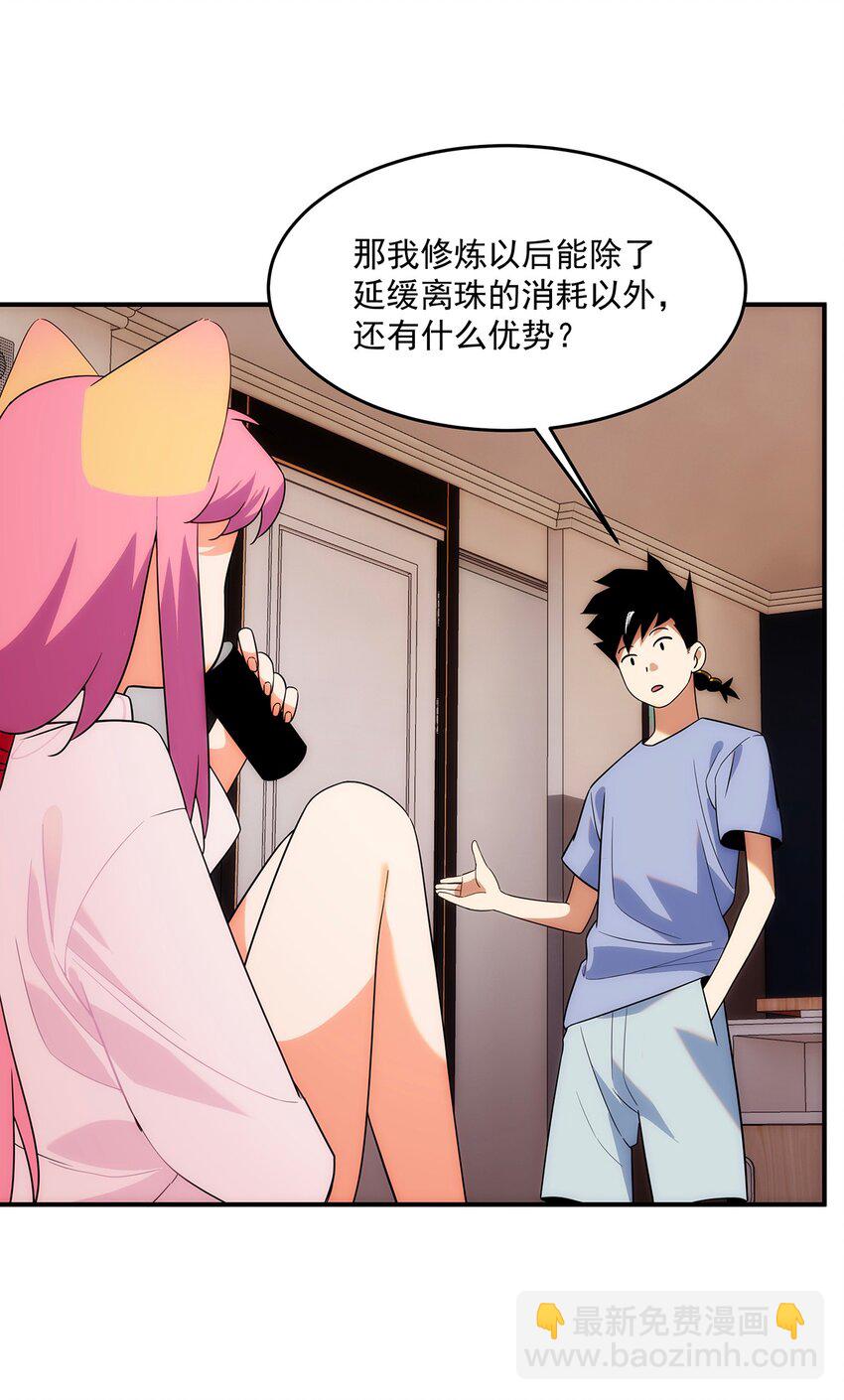 《传说都是真实的》006 这种鬼话也有人信？！ 第41页