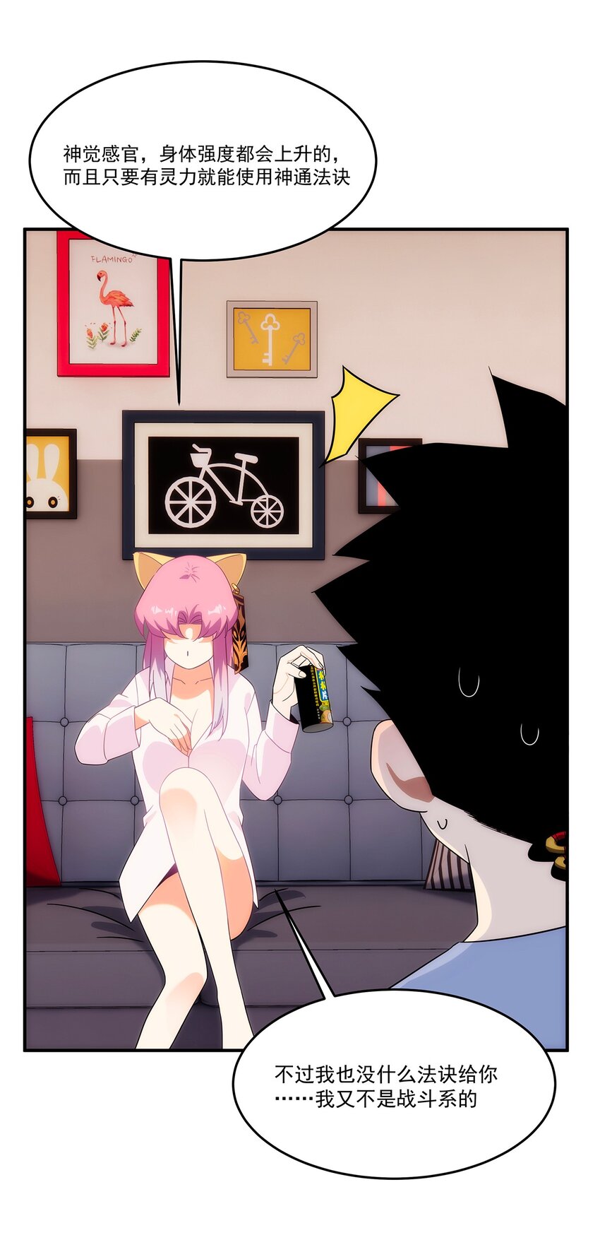 《传说都是真实的》006 这种鬼话也有人信？！ 第43页