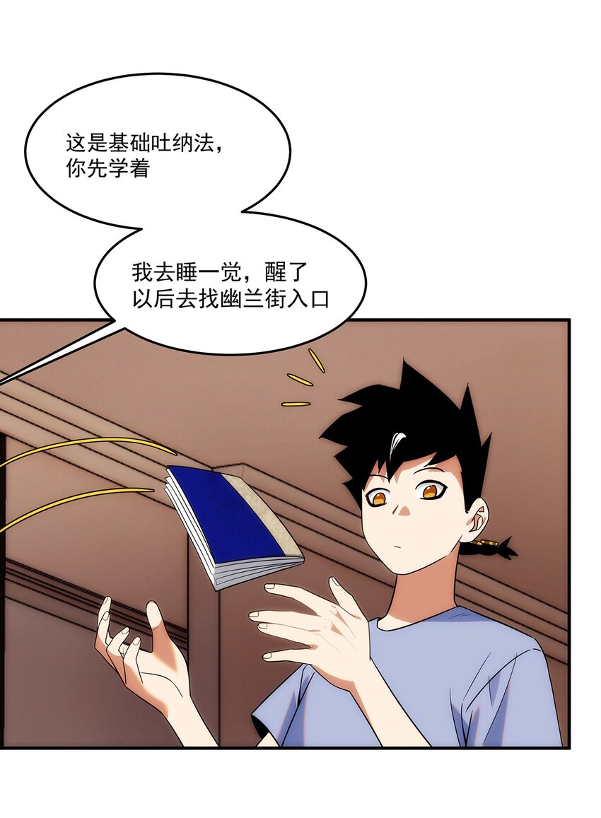 《传说都是真实的》006 这种鬼话也有人信？！ 第44页