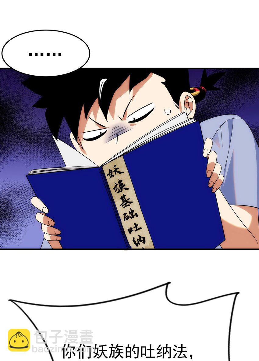 《传说都是真实的》006 这种鬼话也有人信？！ 第45页