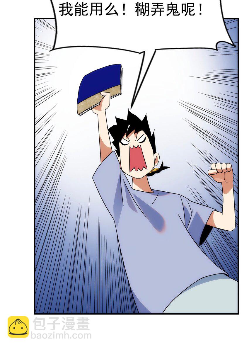 《传说都是真实的》006 这种鬼话也有人信？！ 第46页