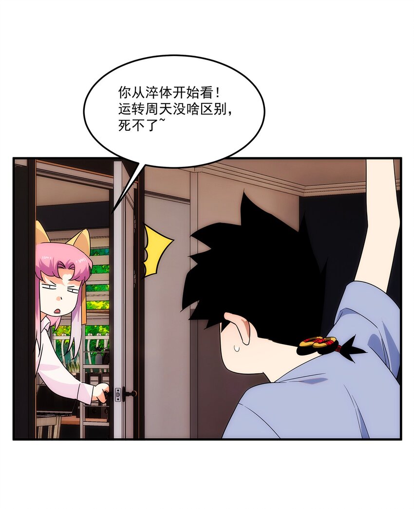 《传说都是真实的》006 这种鬼话也有人信？！ 第47页