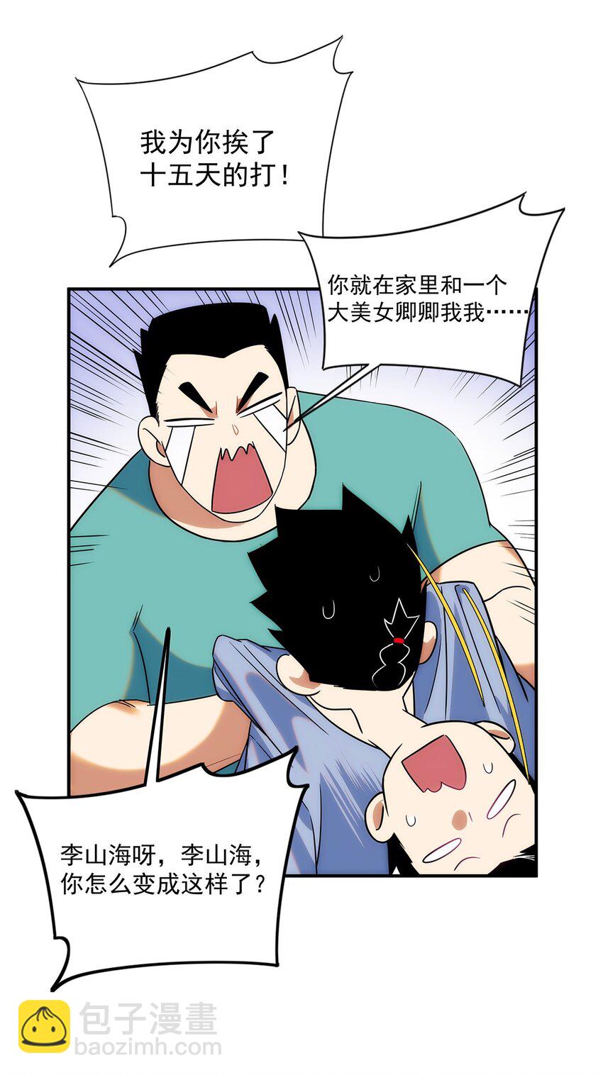 《传说都是真实的》006 这种鬼话也有人信？！ 第4页