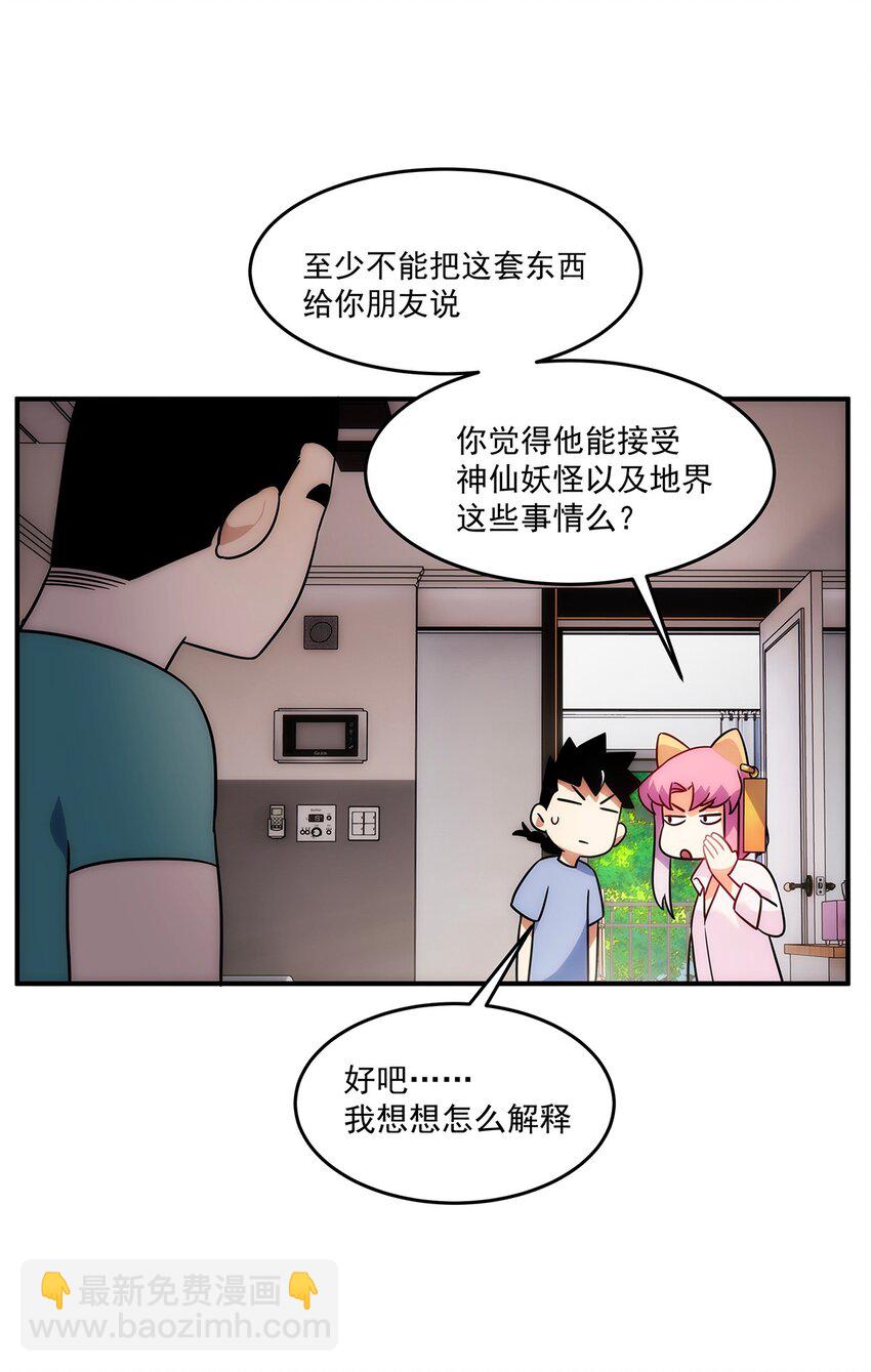 《传说都是真实的》006 这种鬼话也有人信？！ 第8页