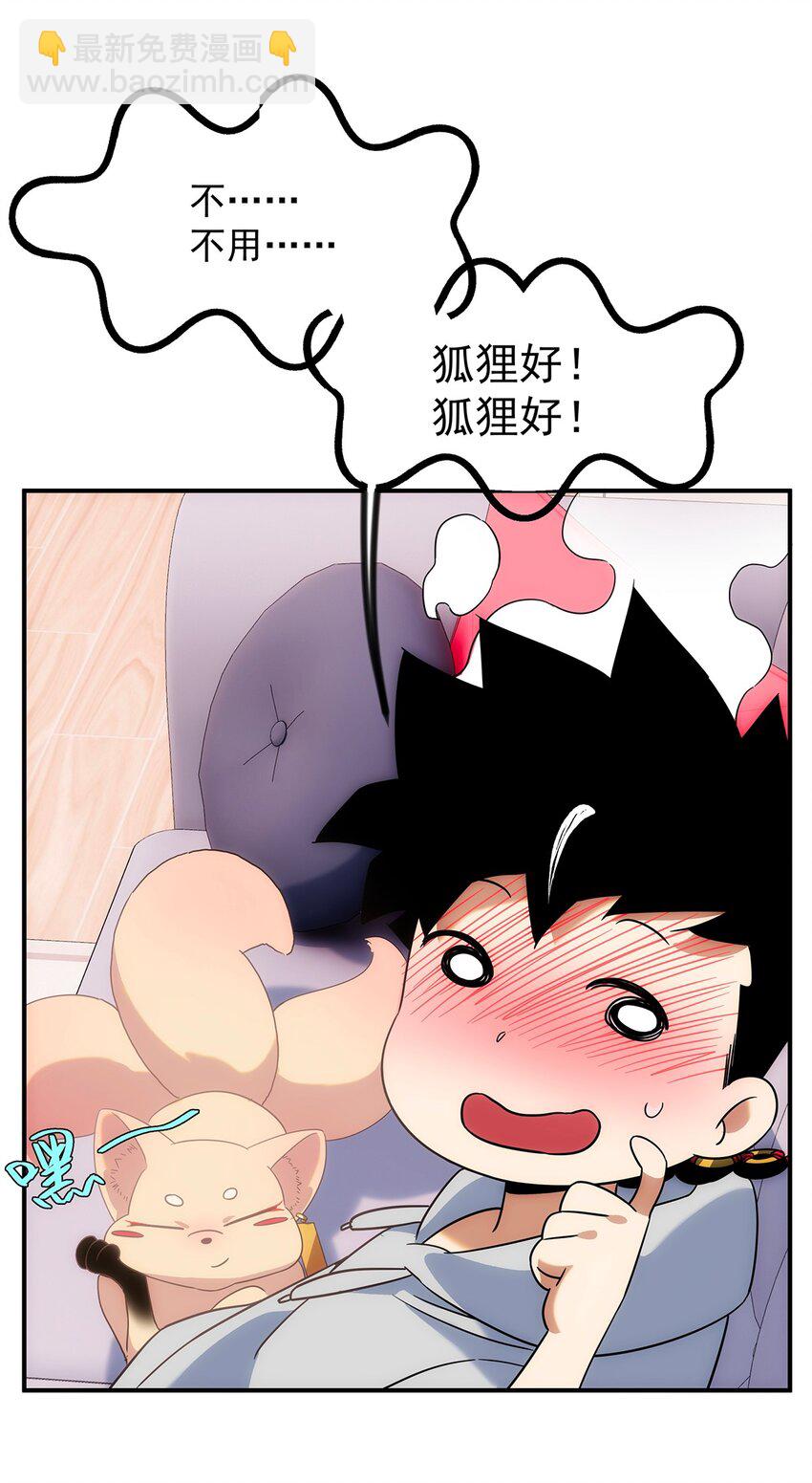 《传说都是真实的》007 靠近一点？再靠近一点？ 第17页