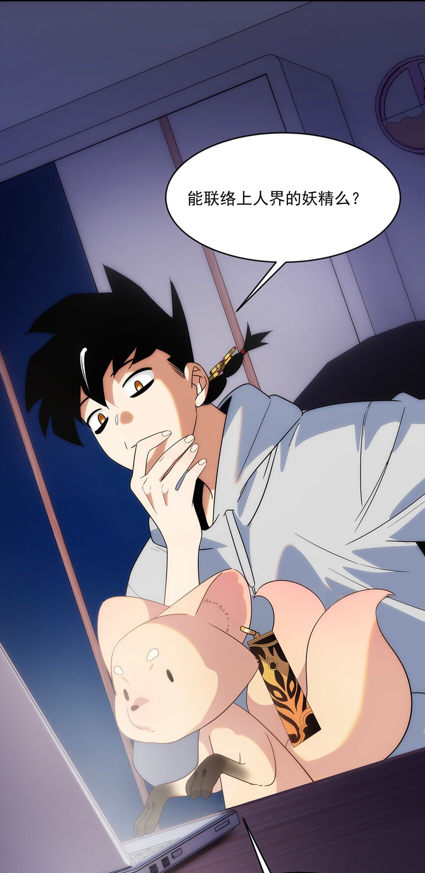 《传说都是真实的》007 靠近一点？再靠近一点？ 第28页