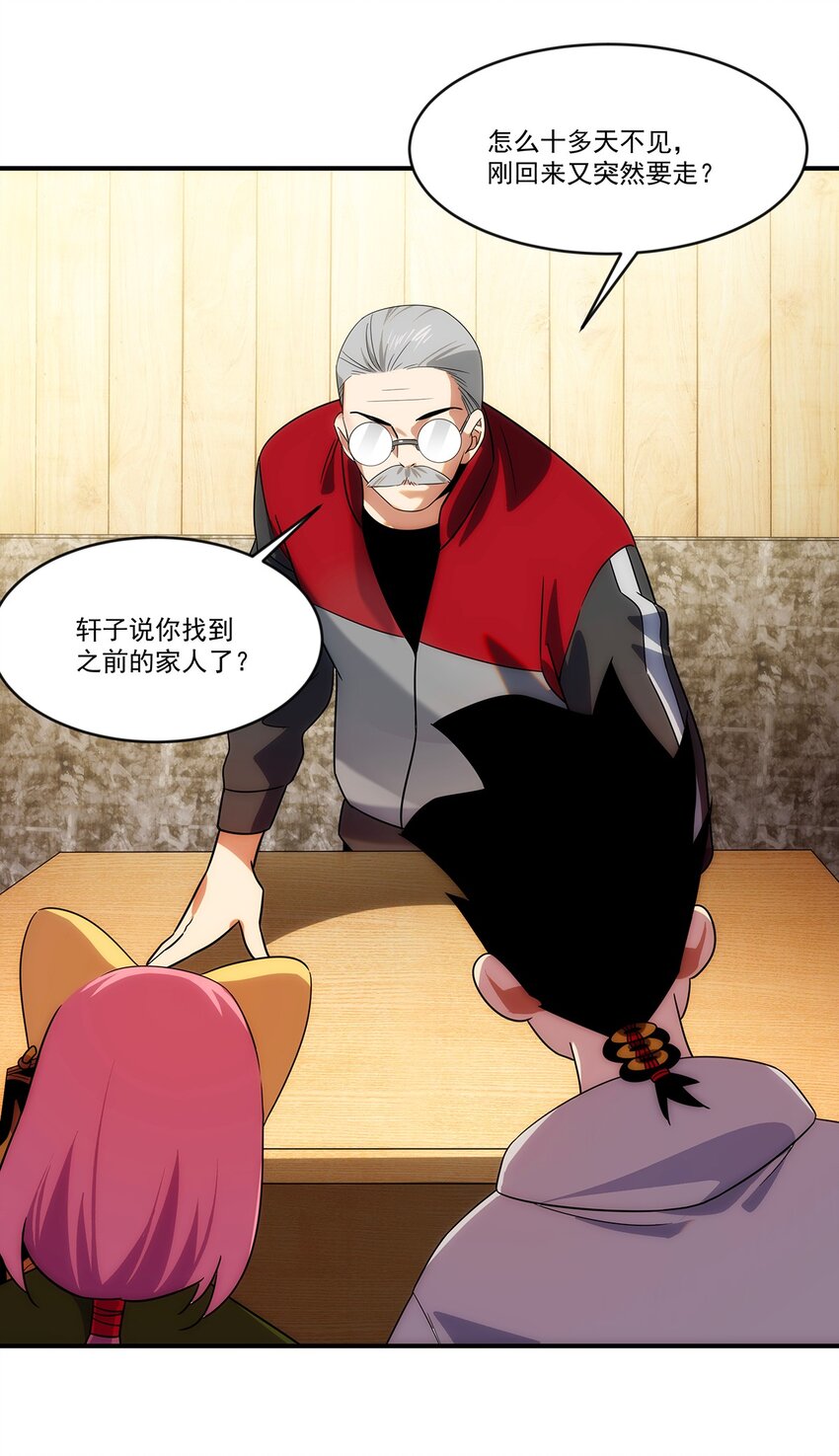 《传说都是真实的》007 靠近一点？再靠近一点？ 第37页