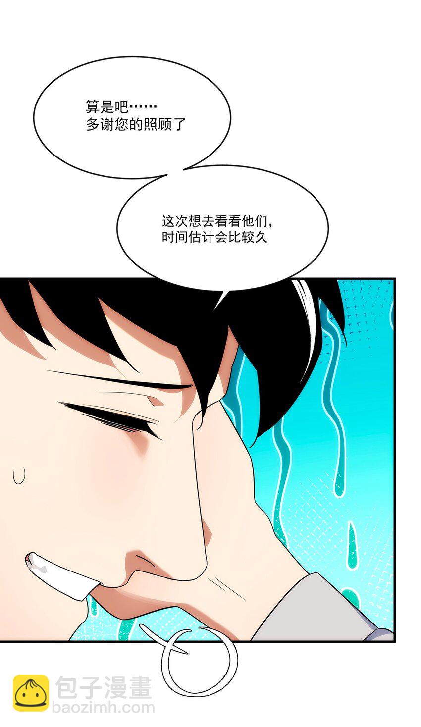 《传说都是真实的》007 靠近一点？再靠近一点？ 第38页