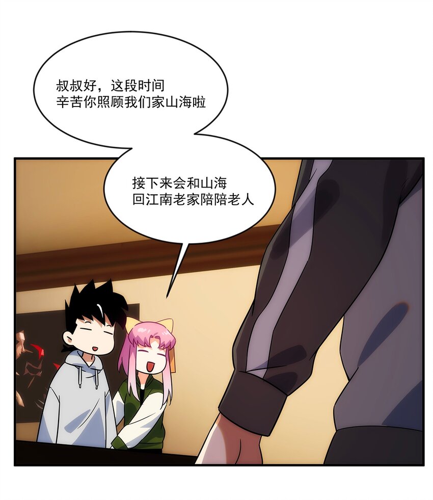 《传说都是真实的》007 靠近一点？再靠近一点？ 第39页