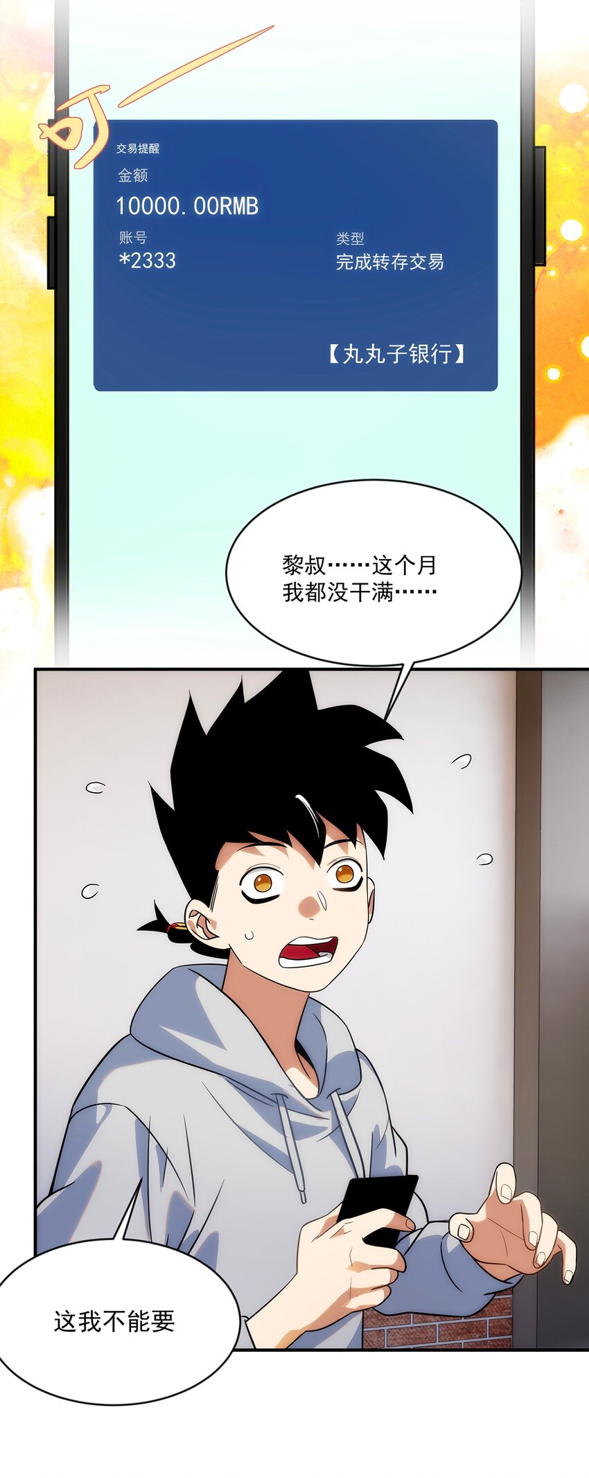 《传说都是真实的》007 靠近一点？再靠近一点？ 第45页