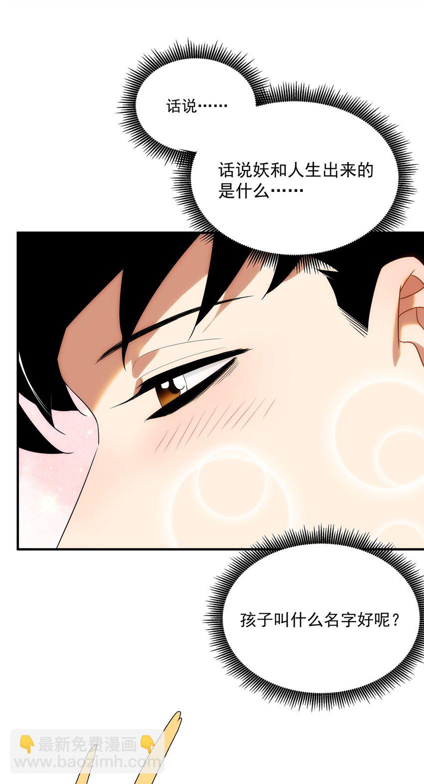 《传说都是真实的》007 靠近一点？再靠近一点？ 第7页